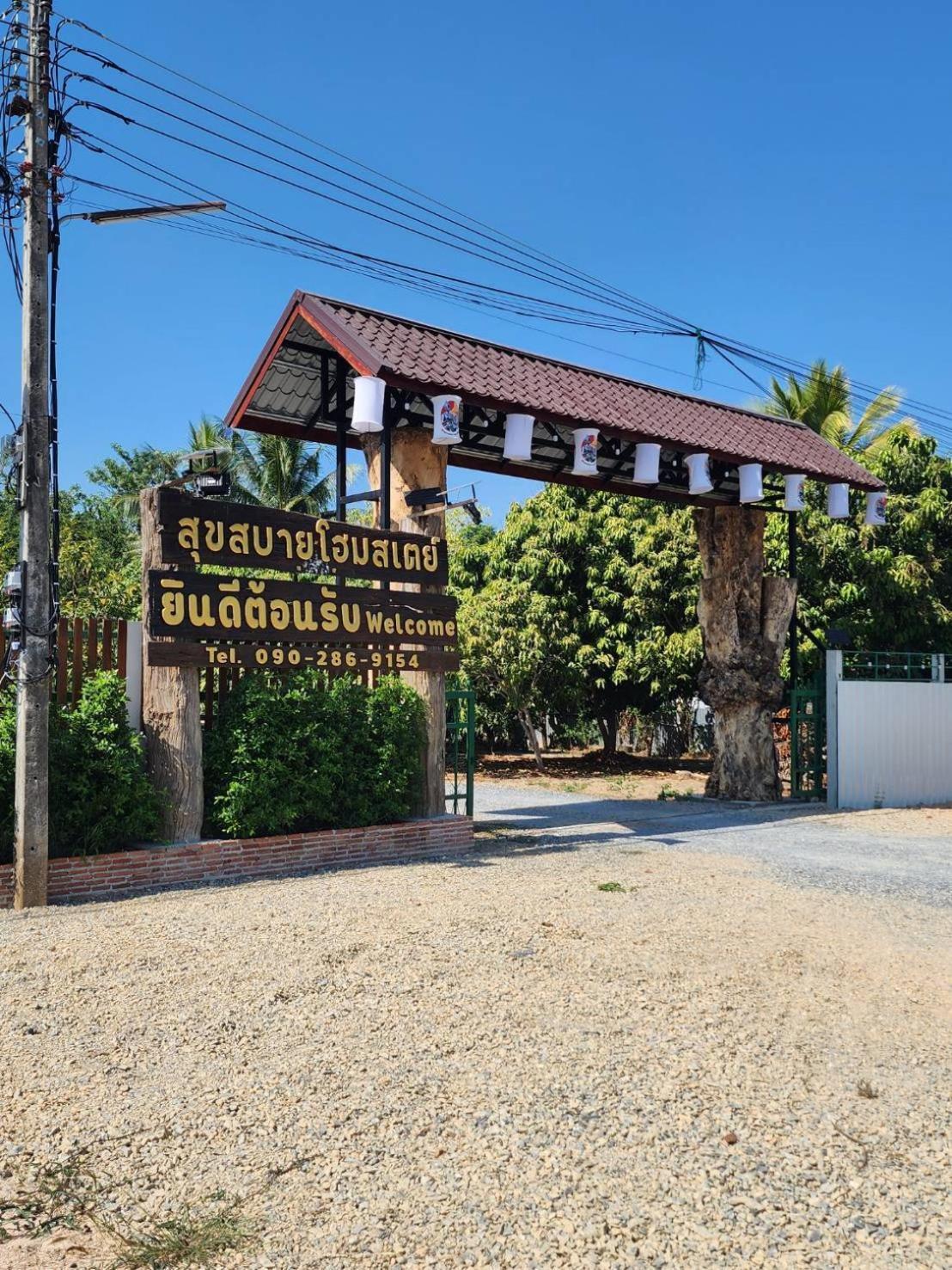 Suk Sabai Homestay Сукотай Екстериор снимка